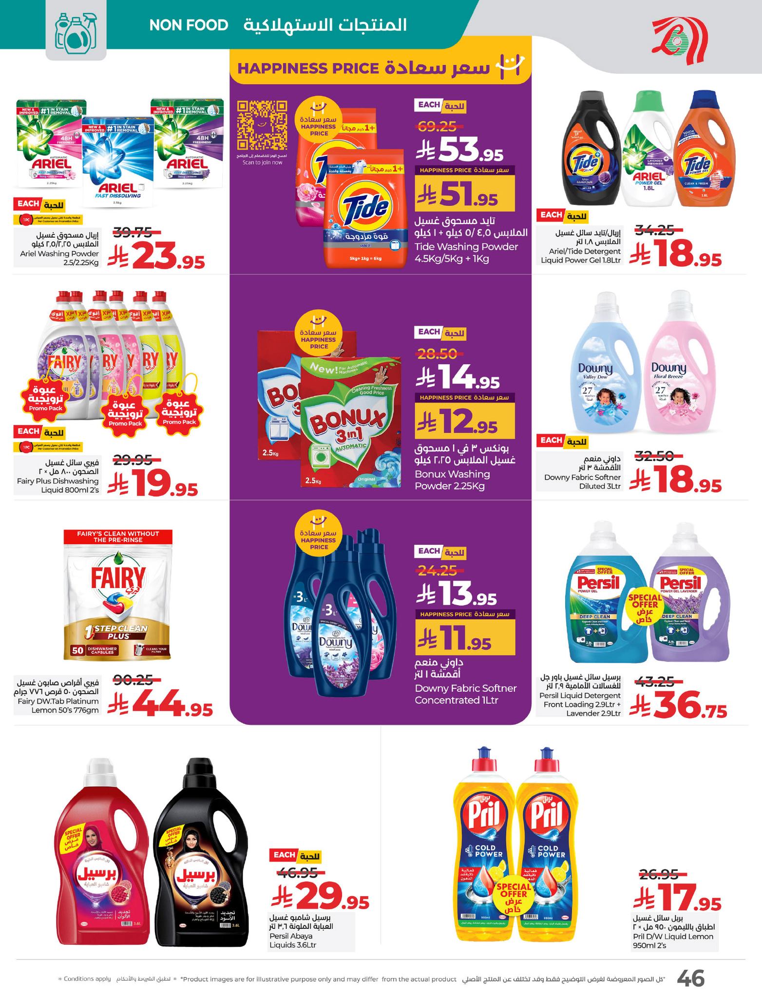 lulu-dammam-shati offers from 26mar to 8apr 2025 عروض لولو الدمام الشاطئ من 26 مارس حتى 8 إبريل 2025 صفحة رقم 46